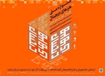 جشنواره هنرهای دیجیتال پل ارتباطی هنرمندان و جامعه است