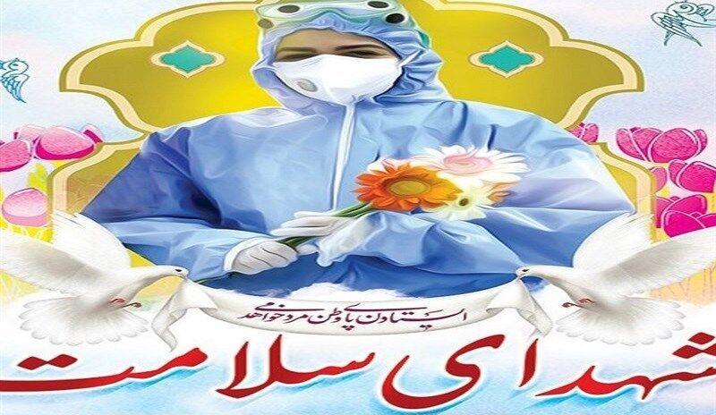 خبرنگاران استاندار کرمان شهادت پنجمین شهید مدافع سلامت خبرنگاران استاندار کرمان شهادت پنجمین شهید مدافع سلامت استان را تسلیت گفت